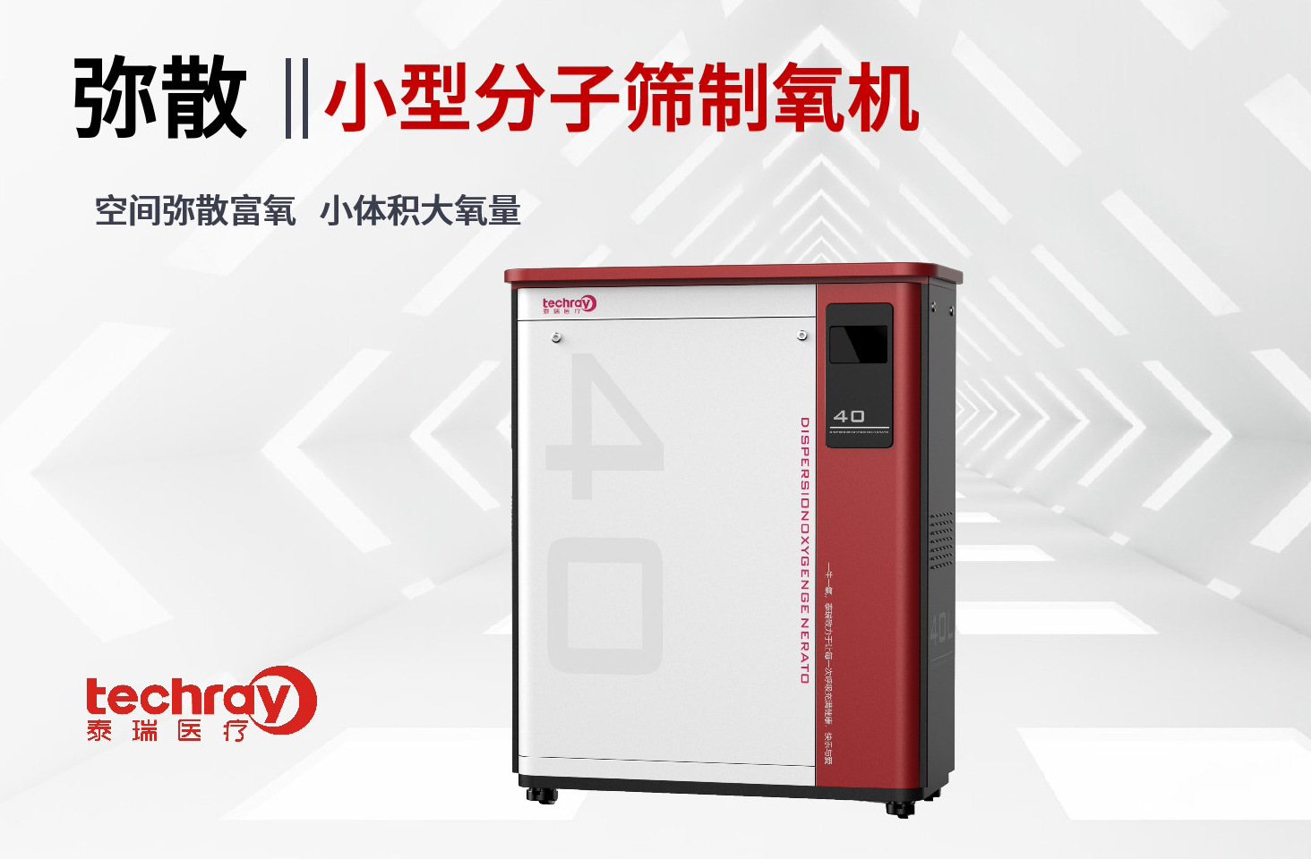 瀑布離子富氧彌散制氧機